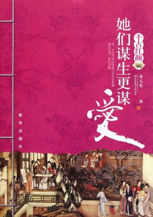 她们谋生更谋爱