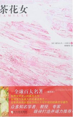 茶花女