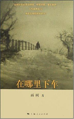 在哪里下车