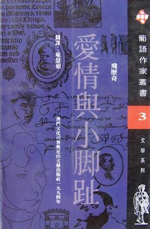 爱情与小脚趾