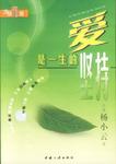 爱是一生的坚持