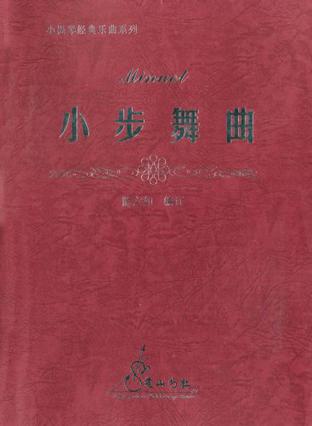 小步舞曲