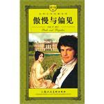 傲慢与偏见