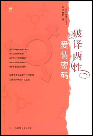 破译两性爱情密码