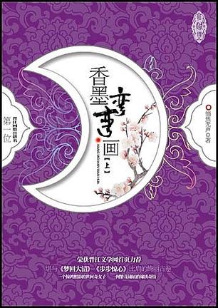 香墨弯弯画·上