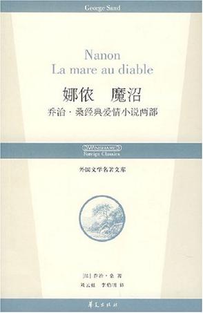 娜侬 魔沼