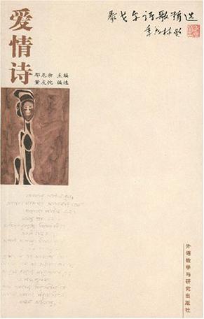 爱情诗