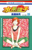 水果篮子 23