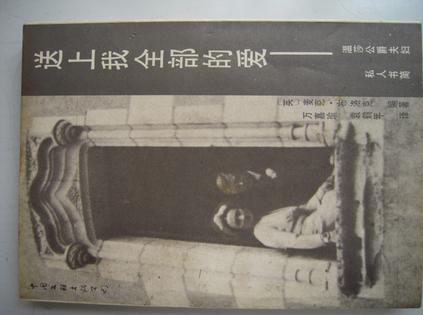 送上我全部的爱