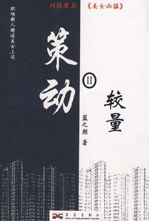 策动II