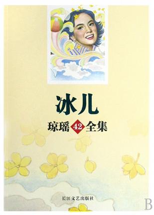 冰儿