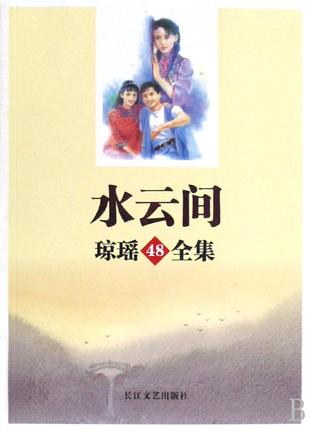 水云间