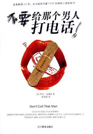 不要给那个男人打电话