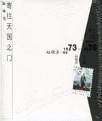 寄往天国之门（两地书）