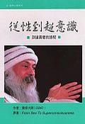 到达真爱的旅程