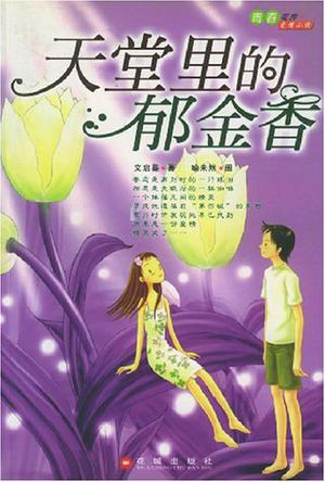 天堂里的郁金香