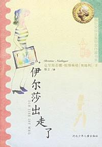 伊尔莎出走了 伊尔莎出走了