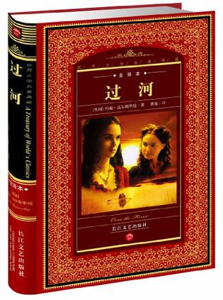 过河