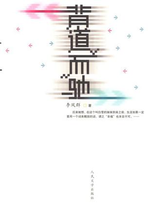 背道而驰