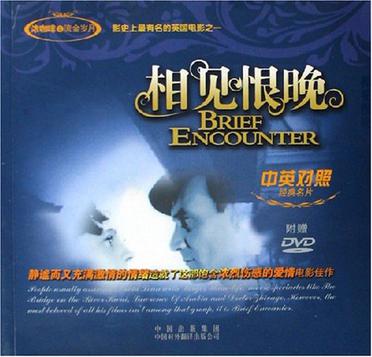 相见恨晚