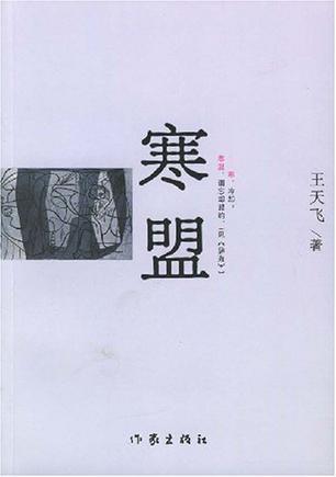 寒盟