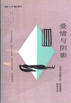 爱情与阴影