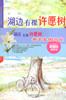 湖边有棵许愿树:若不是因为你