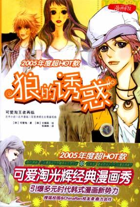 狼的诱惑（漫画版）