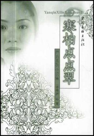 寒柏点点翠