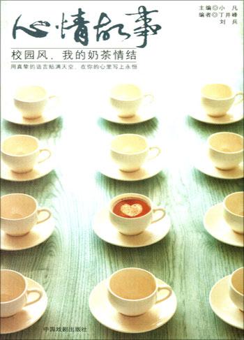 心情故事