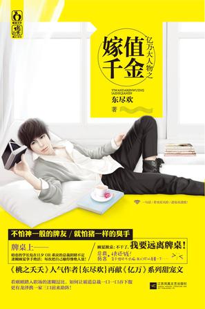亿万大人物之嫁值千金