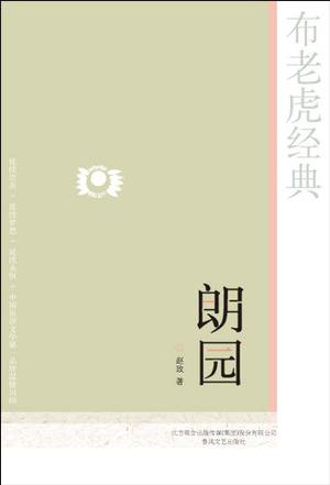 朗园