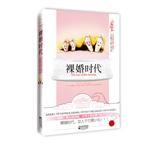 裸婚时代