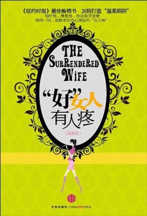 “好”女人有人疼