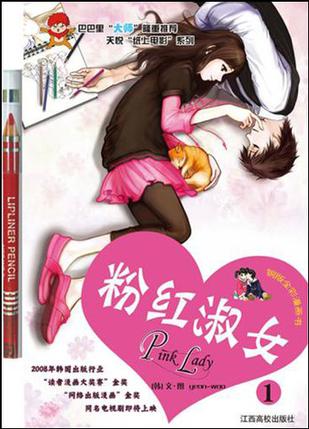 粉红淑女1