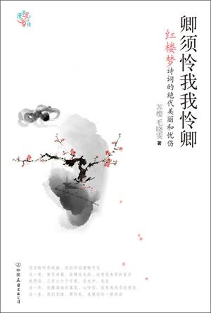 卿须怜我我怜卿