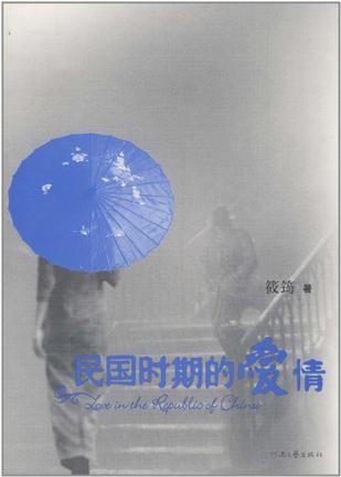 民国时期的爱情