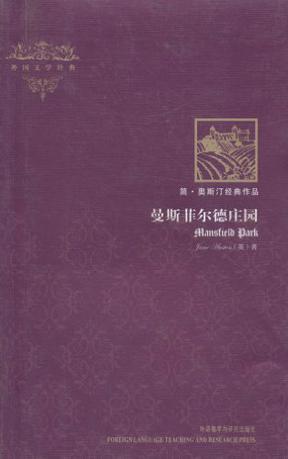 曼斯菲尔德庄园 曼斯菲尔德庄园