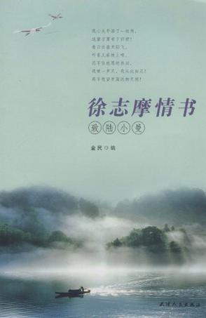 徐志摩情书