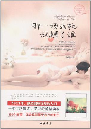 那一场出轨妩媚了谁