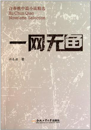 一网无鱼