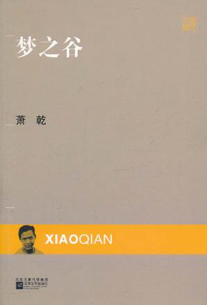 梦之谷