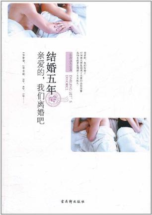 结婚五年