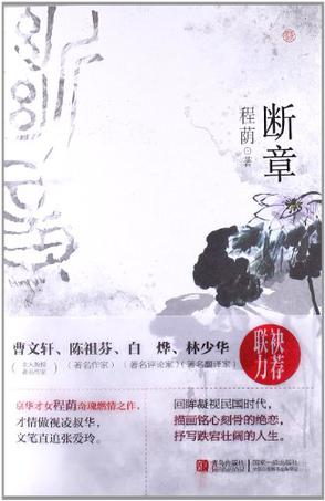 断章