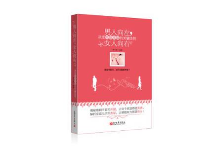 男人向左，女人向右
