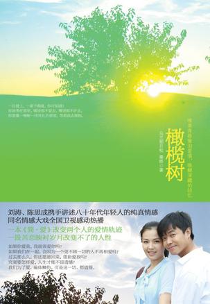 橄榄树