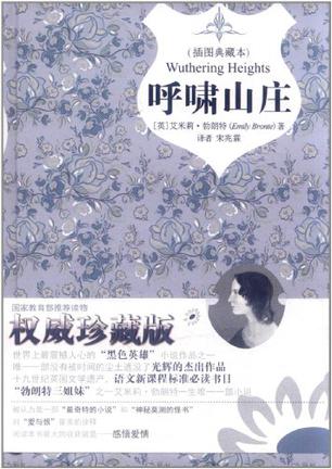 呼啸山庄