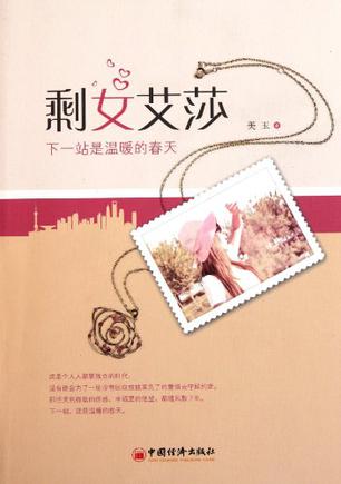 剩女艾莎