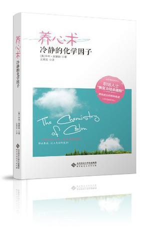 慢品生活·养心术