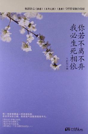 你若不离不弃，我必生死相依